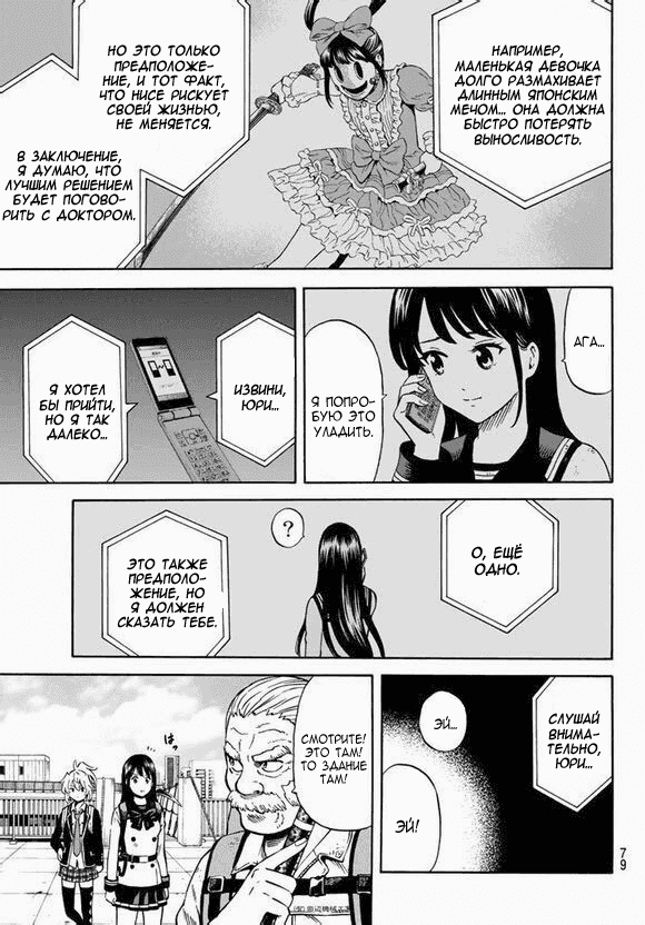 Манга Небесное вторжение - Глава 66 Страница 6