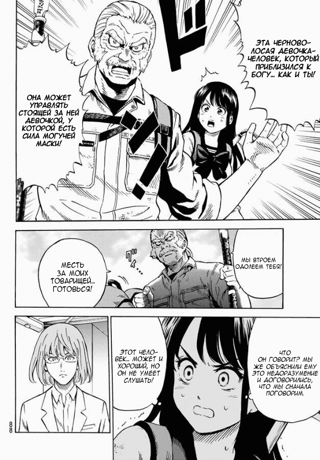 Манга Небесное вторжение - Глава 66 Страница 15