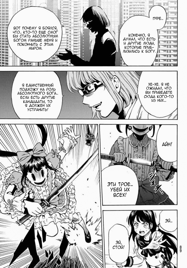 Манга Небесное вторжение - Глава 66 Страница 16