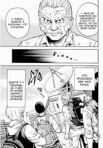 Манга Небесное вторжение - Глава 65 Страница 8