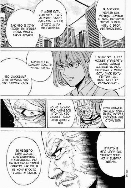 Манга Небесное вторжение - Глава 65 Страница 16