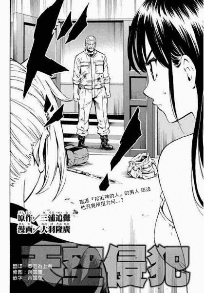 Манга Небесное вторжение - Глава 65 Страница 3