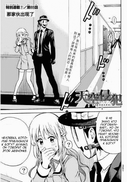 Манга Небесное вторжение - Глава 65 Страница 2