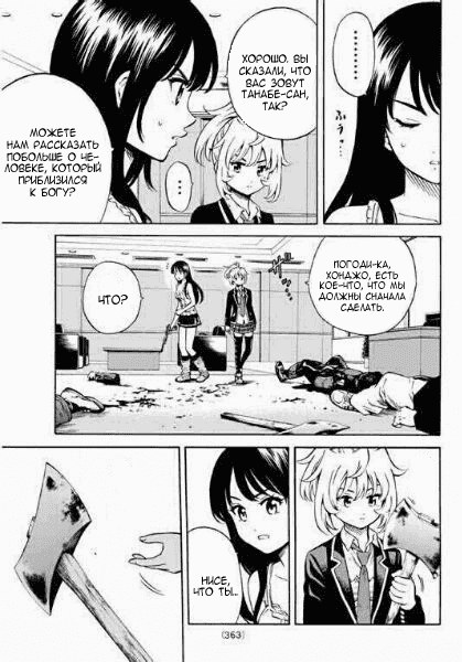 Манга Небесное вторжение - Глава 65 Страница 4