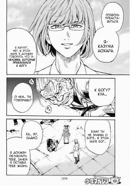 Манга Небесное вторжение - Глава 65 Страница 15