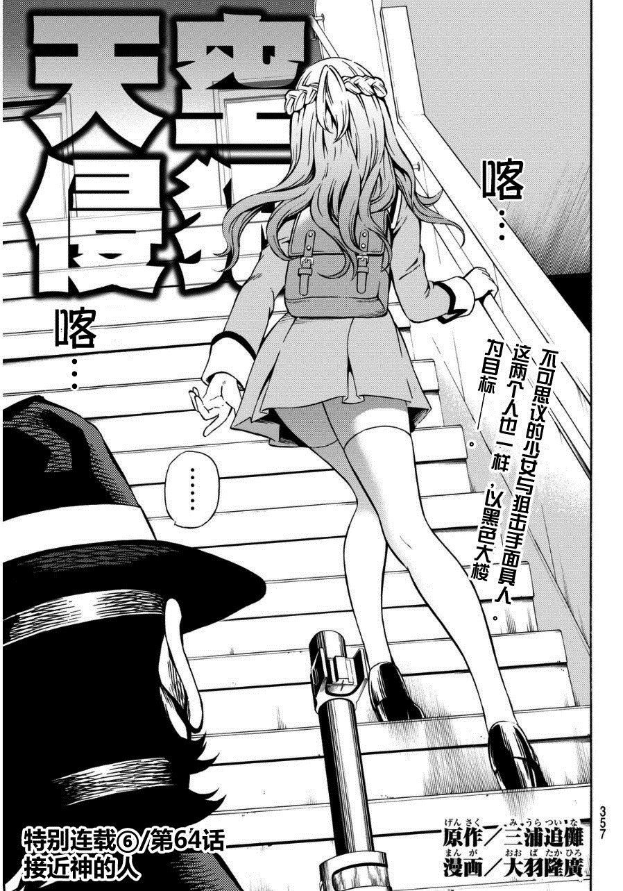 Манга Небесное вторжение - Глава 64 Страница 1