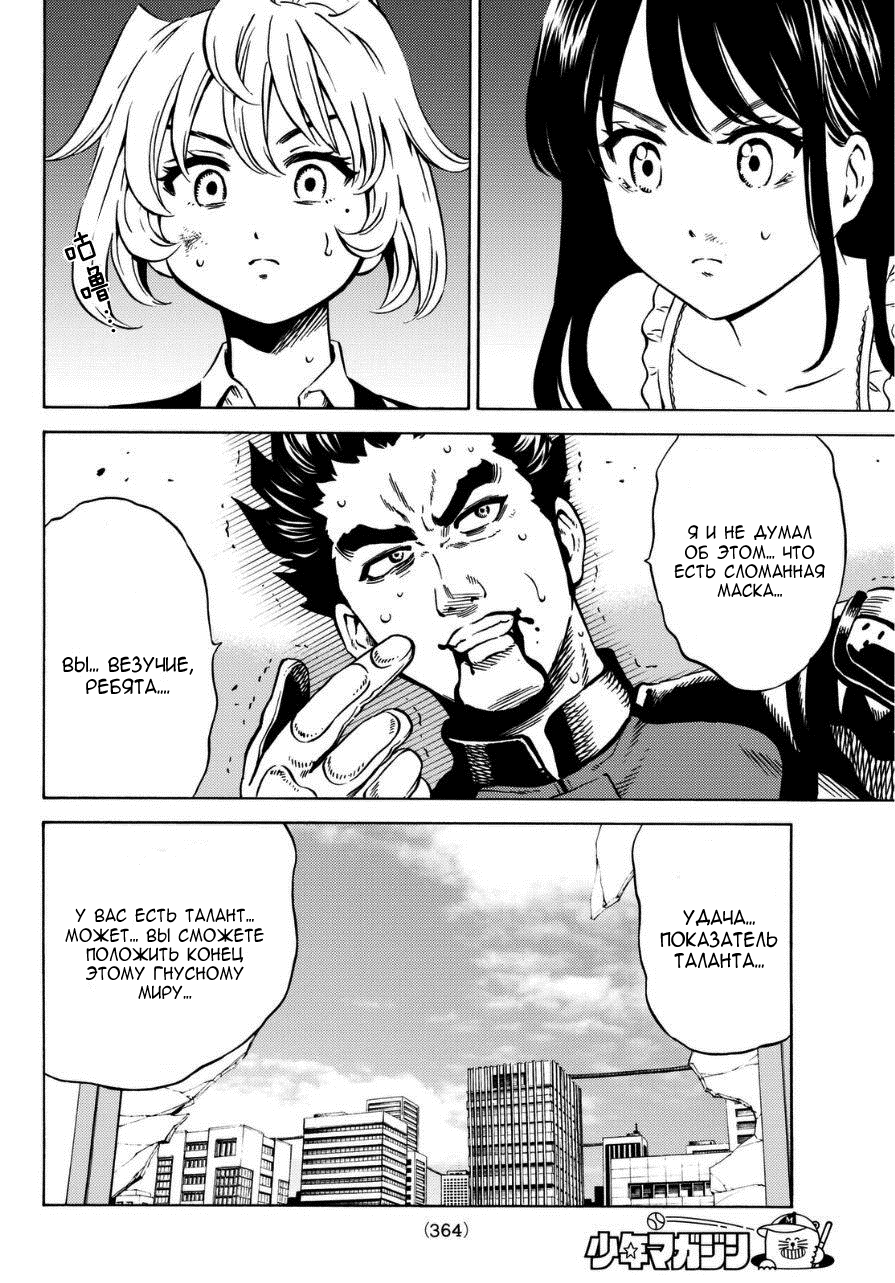 Манга Небесное вторжение - Глава 64 Страница 8