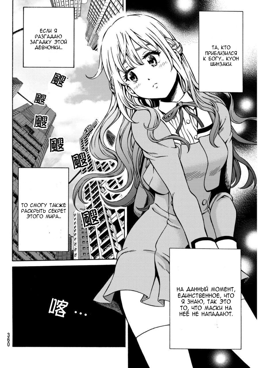 Манга Небесное вторжение - Глава 64 Страница 4