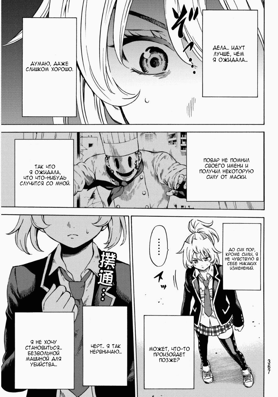 Манга Небесное вторжение - Глава 64 Страница 11