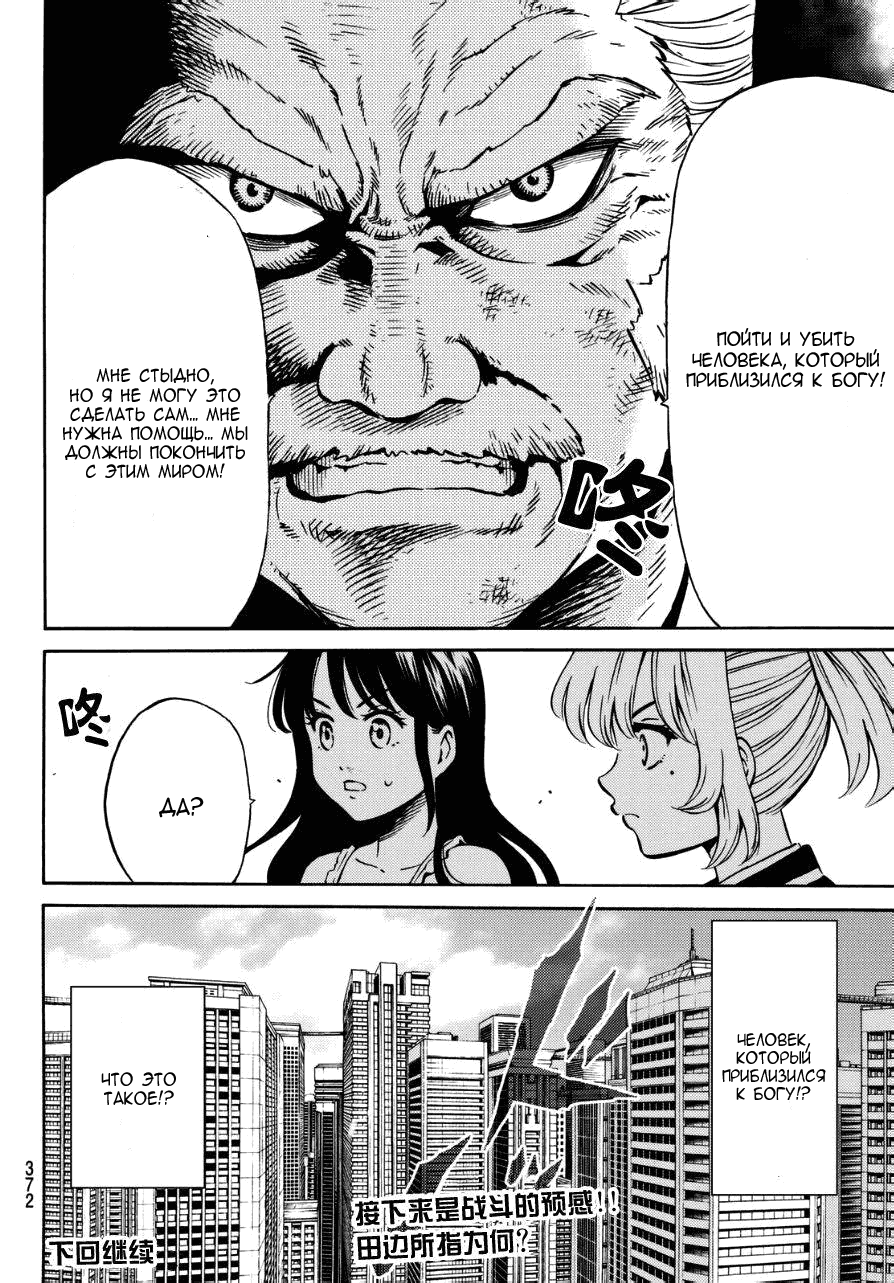 Манга Небесное вторжение - Глава 64 Страница 16