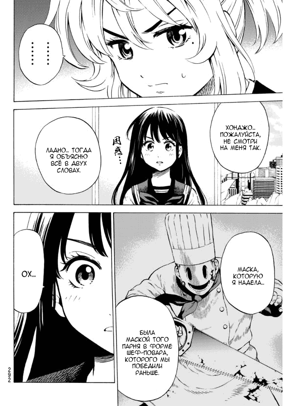 Манга Небесное вторжение - Глава 63 Страница 3