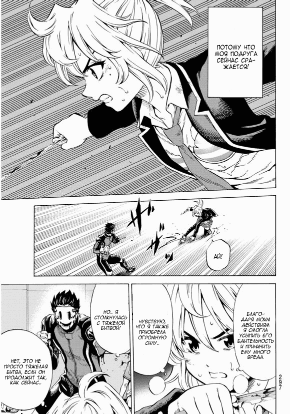 Манга Небесное вторжение - Глава 63 Страница 8