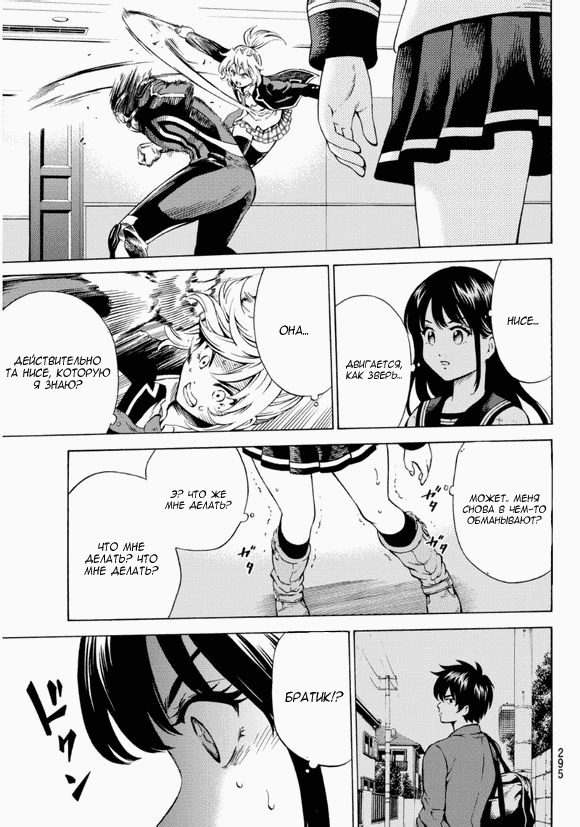 Манга Небесное вторжение - Глава 63 Страница 6