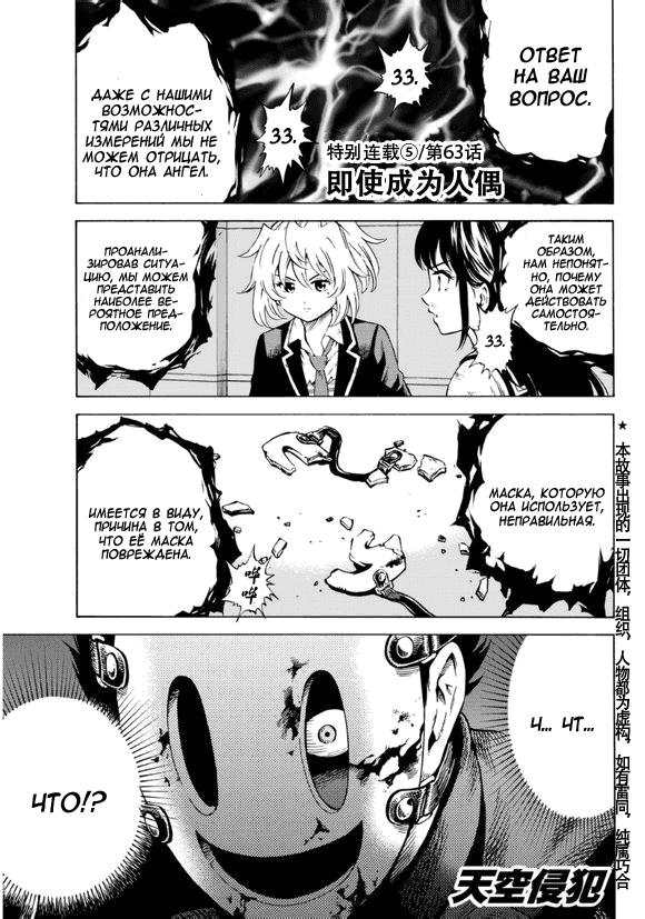 Манга Небесное вторжение - Глава 63 Страница 1