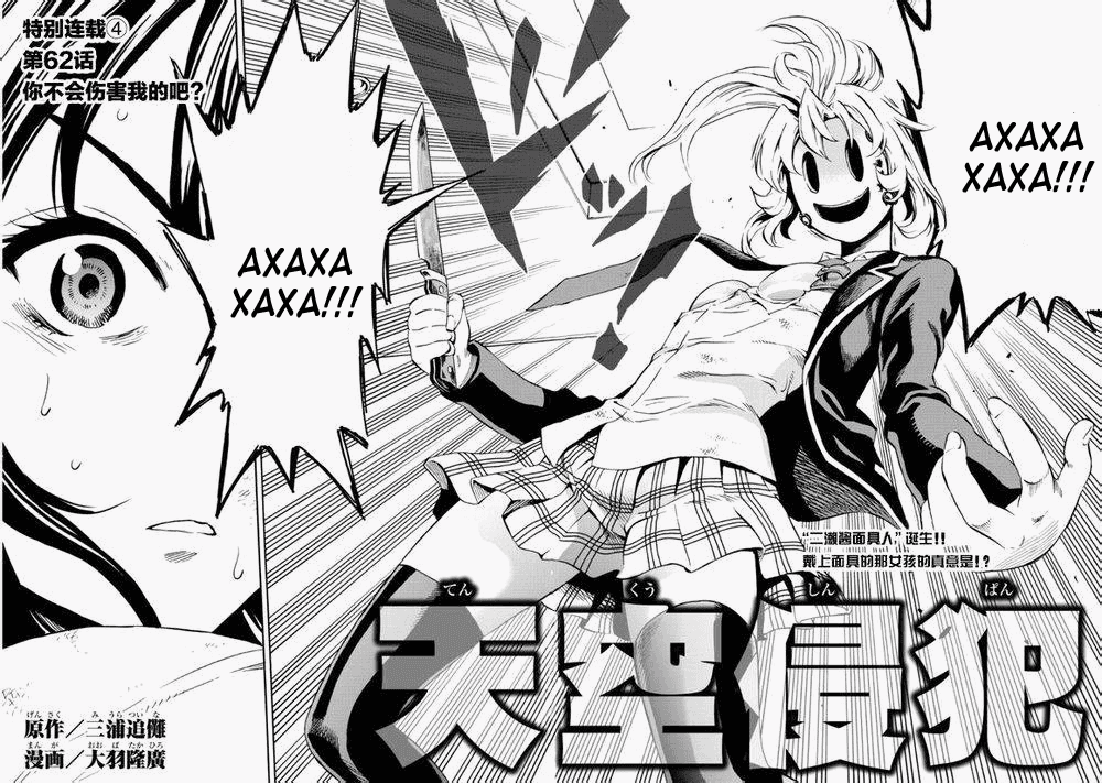 Манга Небесное вторжение - Глава 62 Страница 2