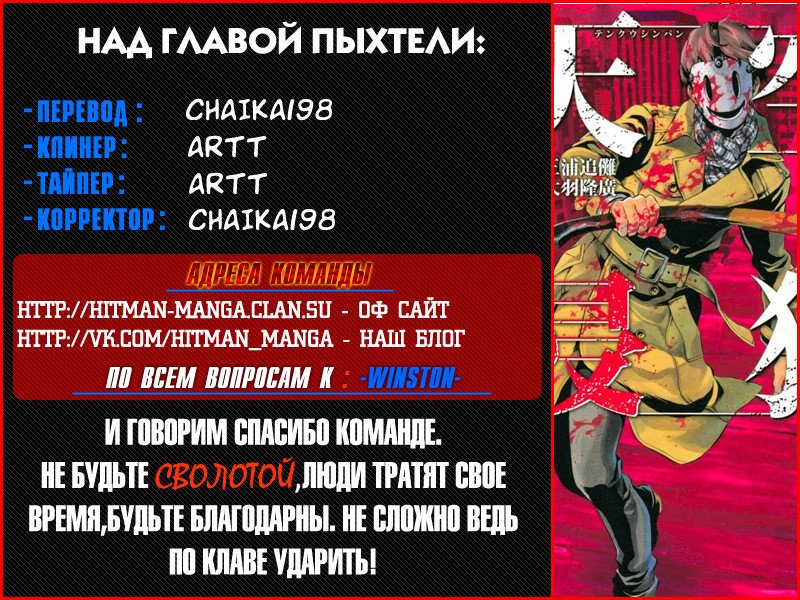 Манга Небесное вторжение - Глава 61 Страница 18