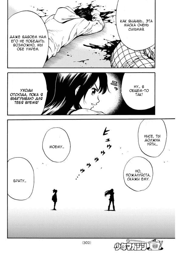 Манга Небесное вторжение - Глава 61 Страница 8