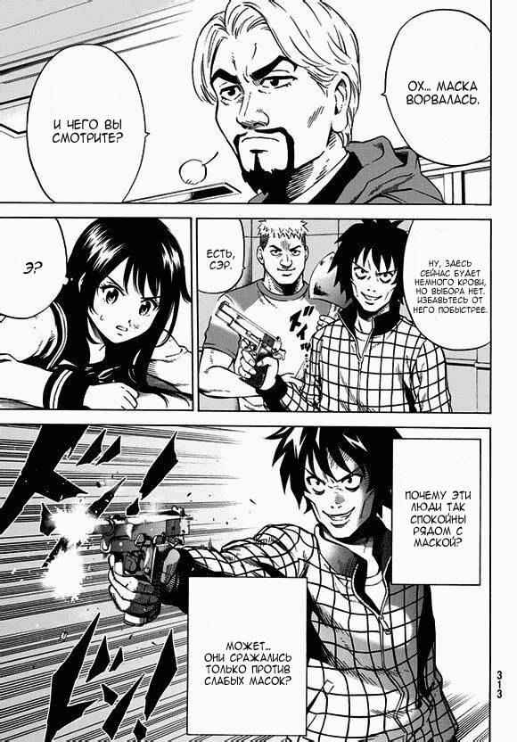 Манга Небесное вторжение - Глава 60 Страница 9