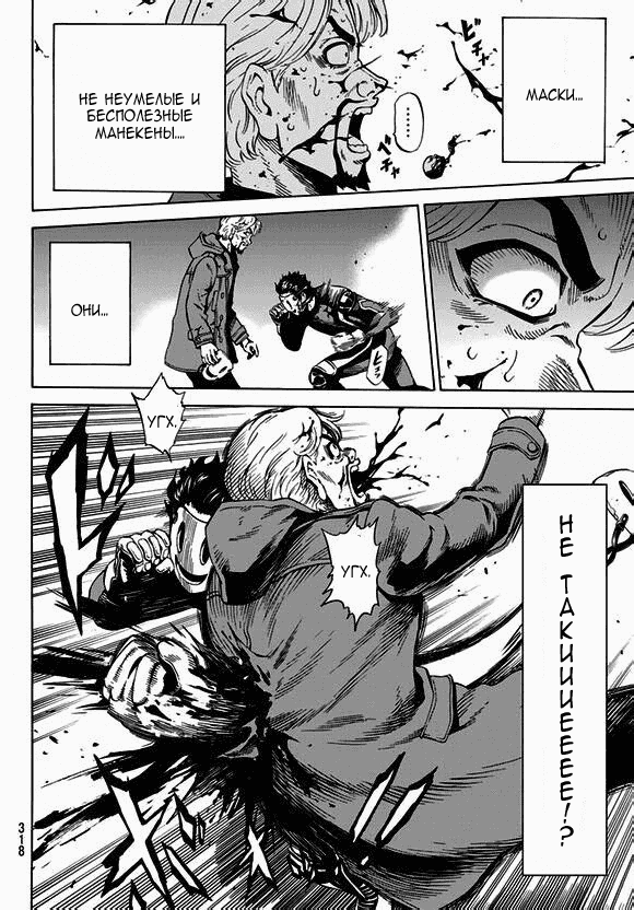 Манга Небесное вторжение - Глава 60 Страница 13