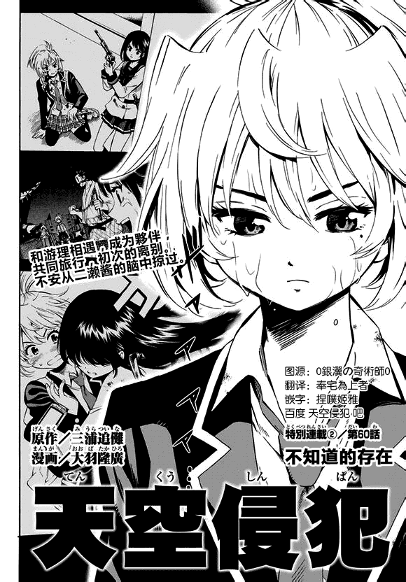 Манга Небесное вторжение - Глава 60 Страница 2