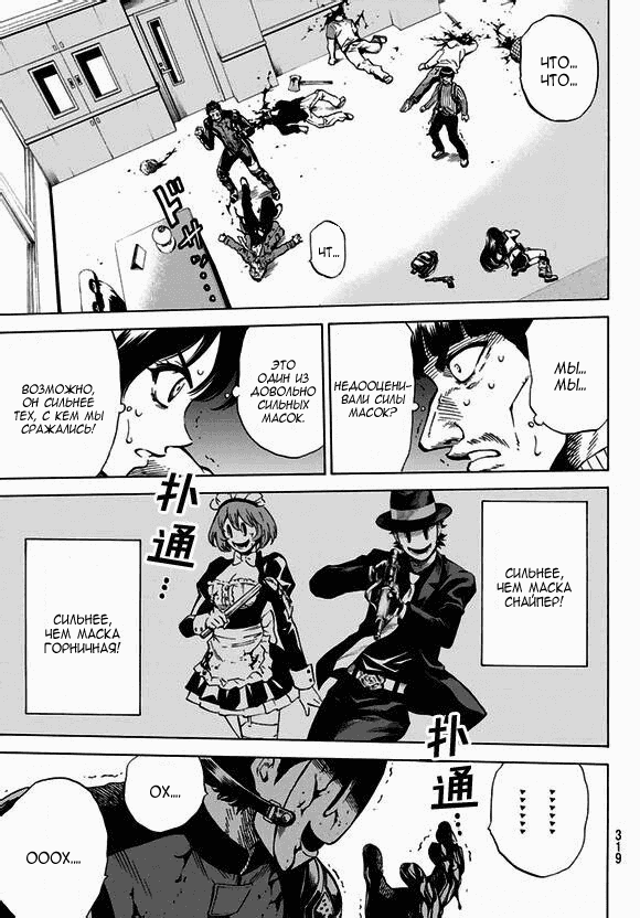 Манга Небесное вторжение - Глава 60 Страница 14