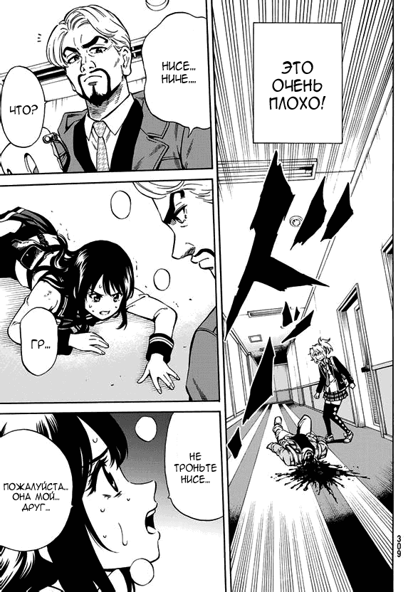 Манга Небесное вторжение - Глава 60 Страница 5