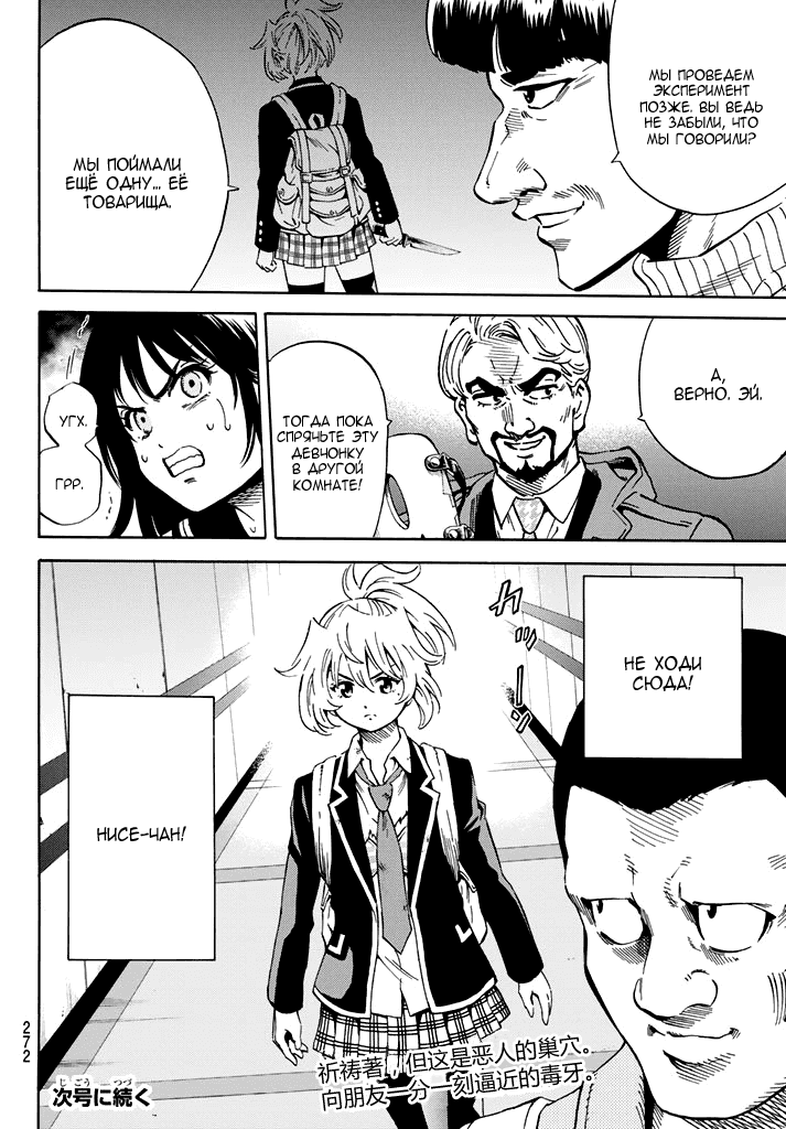 Манга Небесное вторжение - Глава 59 Страница 30