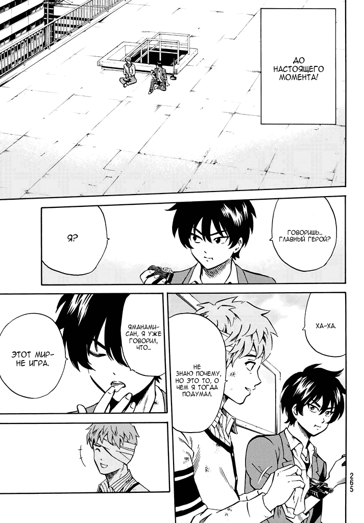 Манга Небесное вторжение - Глава 59 Страница 23