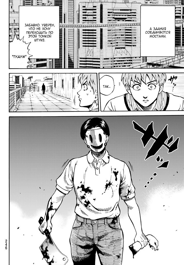 Манга Небесное вторжение - Глава 59 Страница 5