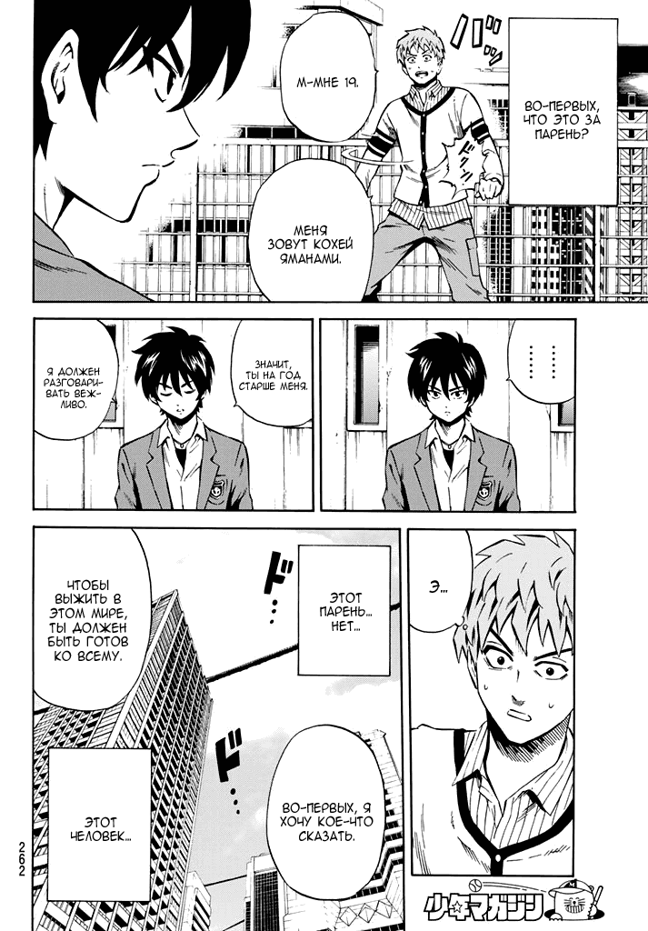 Манга Небесное вторжение - Глава 59 Страница 20