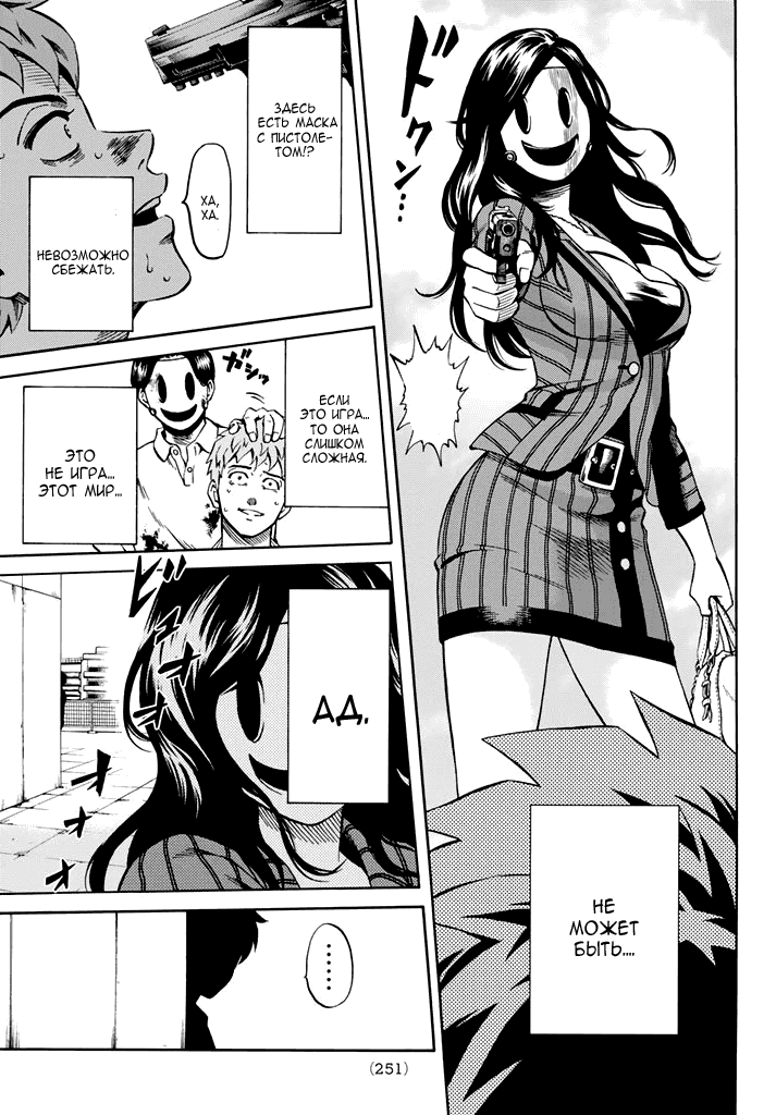 Манга Небесное вторжение - Глава 59 Страница 10