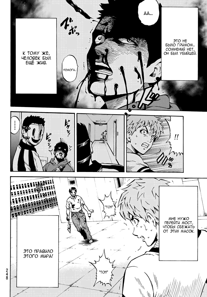 Манга Небесное вторжение - Глава 59 Страница 7