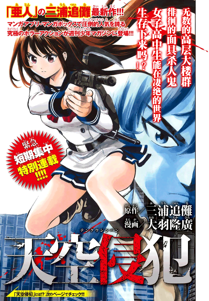 Манга Небесное вторжение - Глава 59 Страница 31