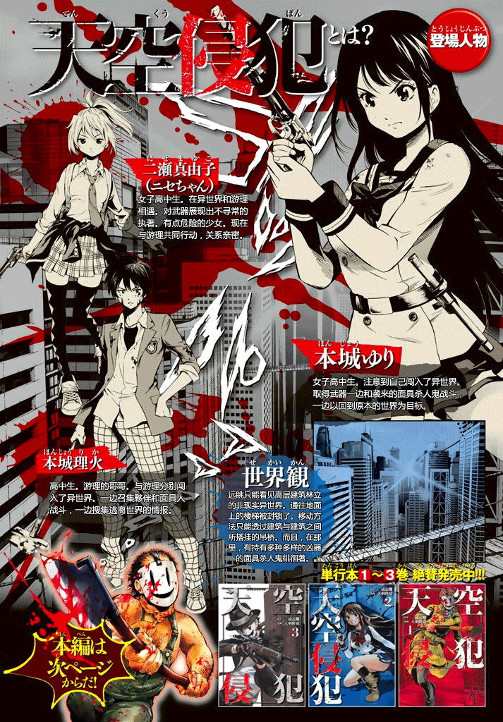 Манга Небесное вторжение - Глава 59 Страница 32