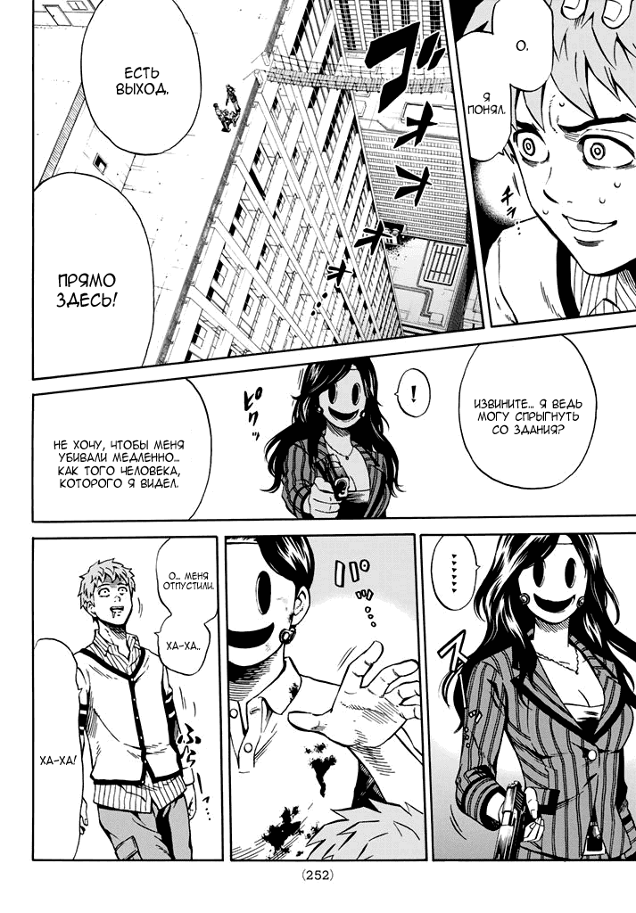 Манга Небесное вторжение - Глава 59 Страница 11