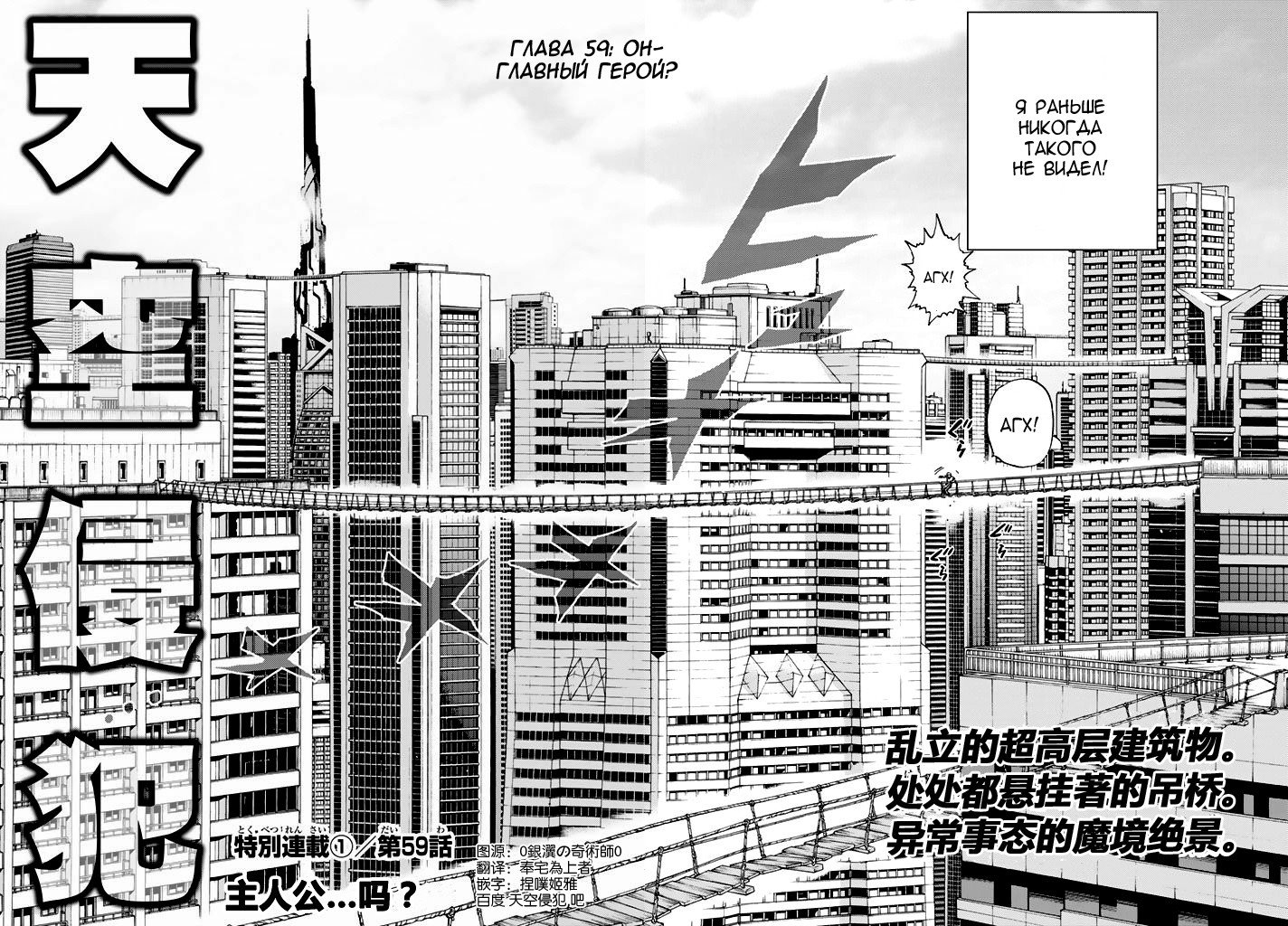 Манга Небесное вторжение - Глава 59 Страница 2