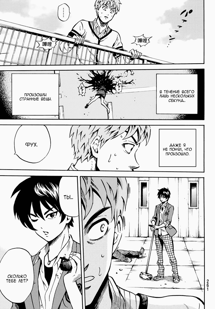 Манга Небесное вторжение - Глава 59 Страница 19