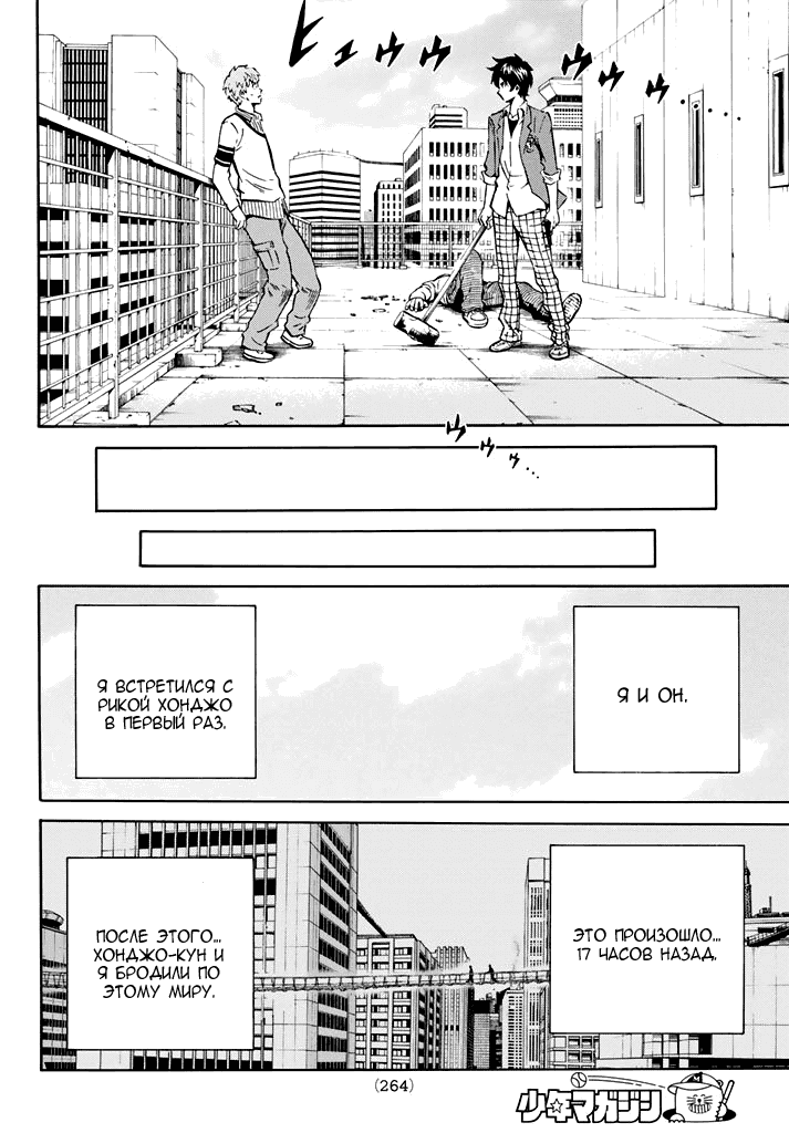 Манга Небесное вторжение - Глава 59 Страница 22