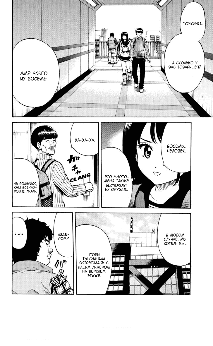 Манга Небесное вторжение - Глава 58 Страница 4