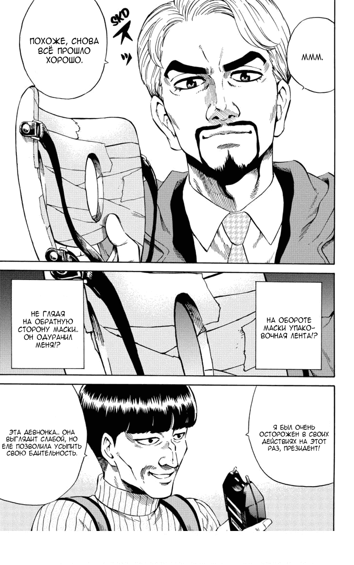 Манга Небесное вторжение - Глава 58 Страница 11