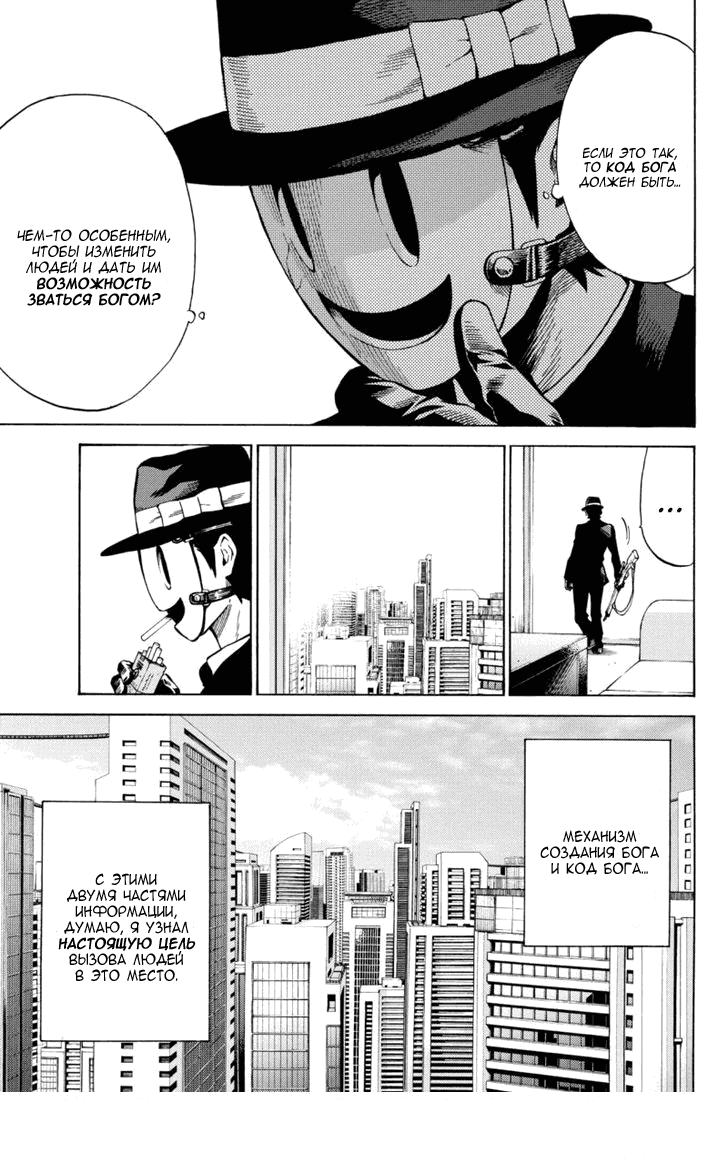 Манга Небесное вторжение - Глава 57 Страница 9