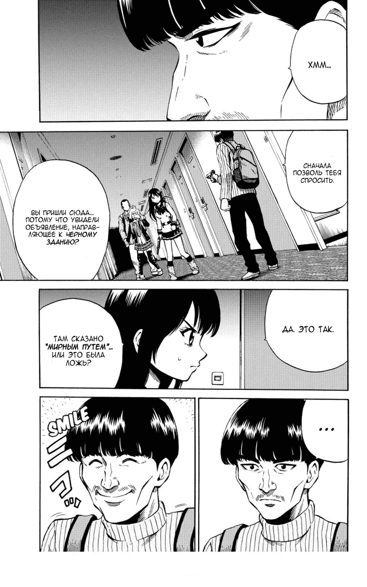 Манга Небесное вторжение - Глава 56 Страница 11