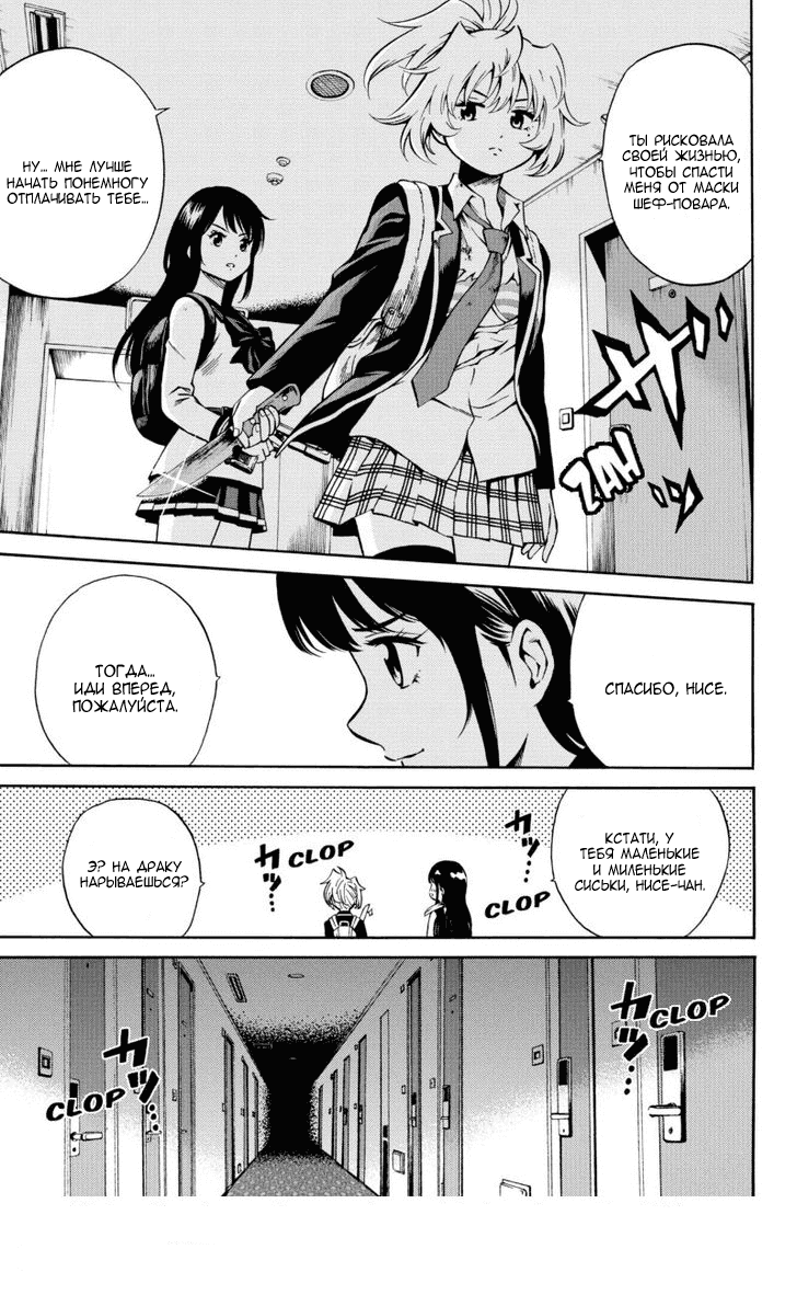 Манга Небесное вторжение - Глава 56 Страница 5