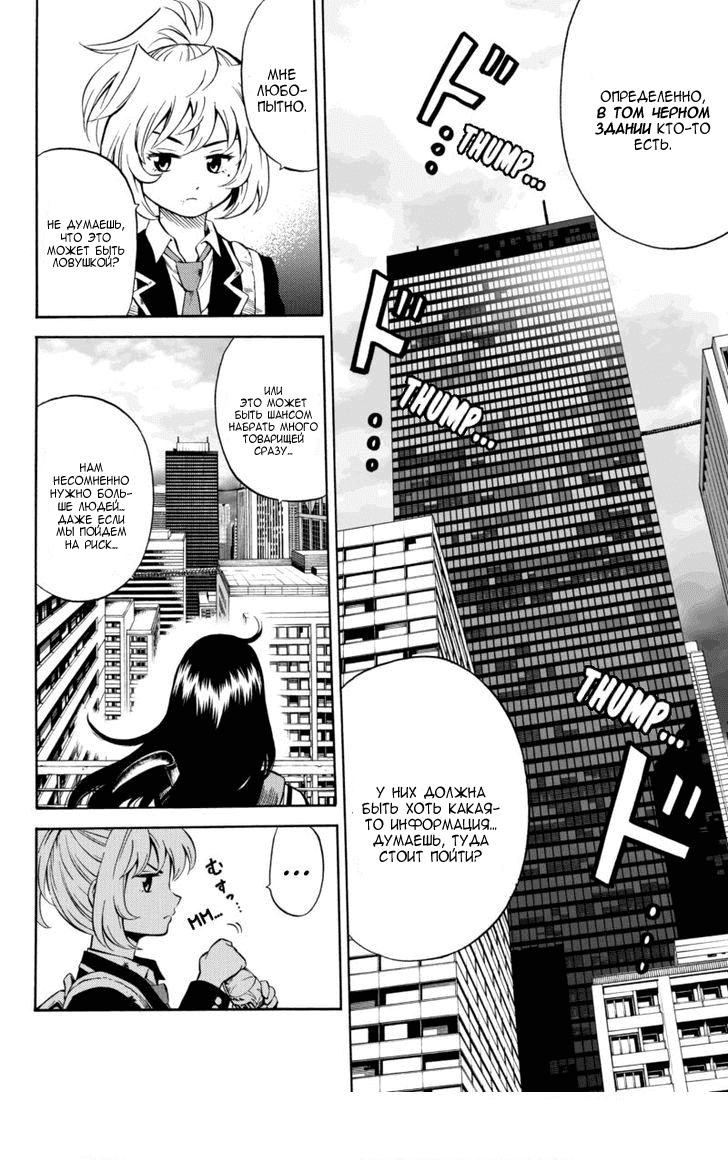 Манга Небесное вторжение - Глава 55 Страница 6