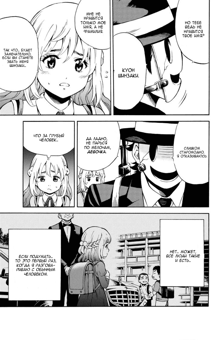 Манга Небесное вторжение - Глава 55 Страница 13