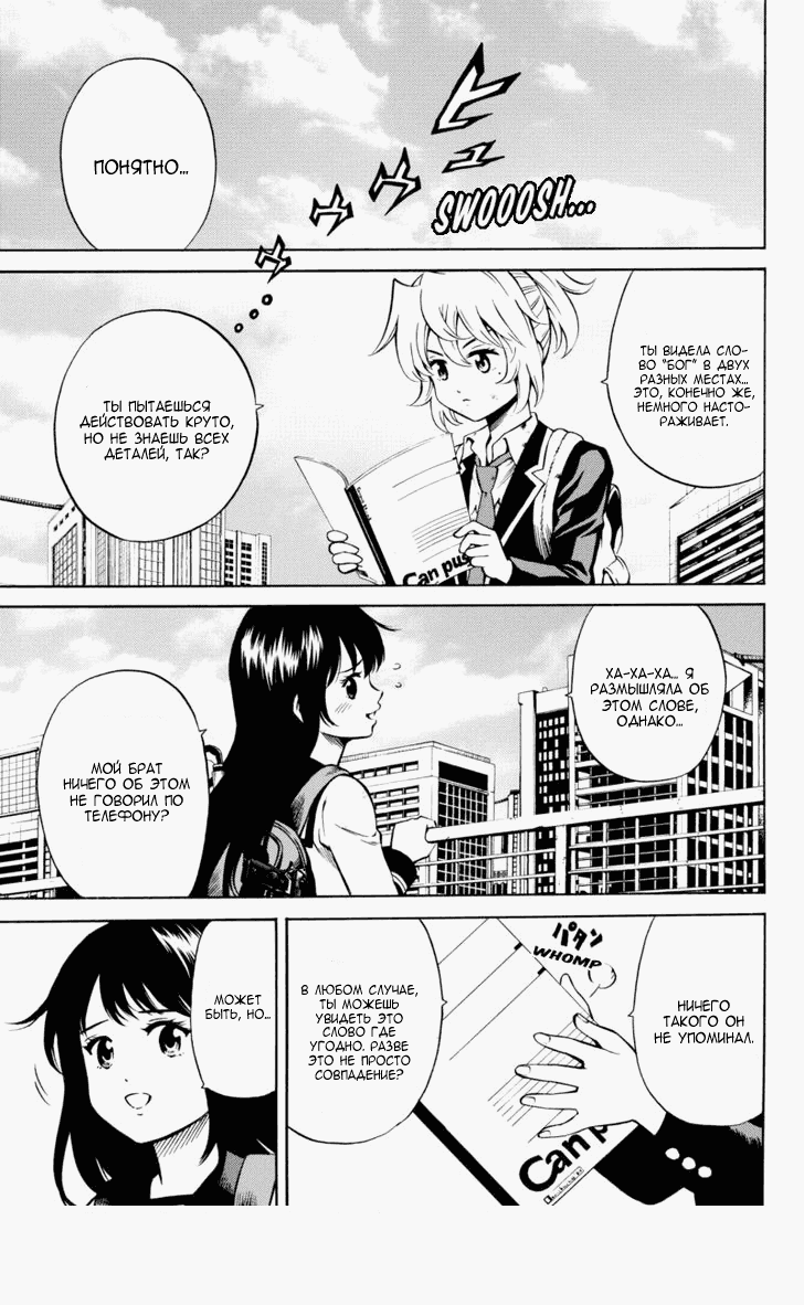 Манга Небесное вторжение - Глава 55 Страница 5