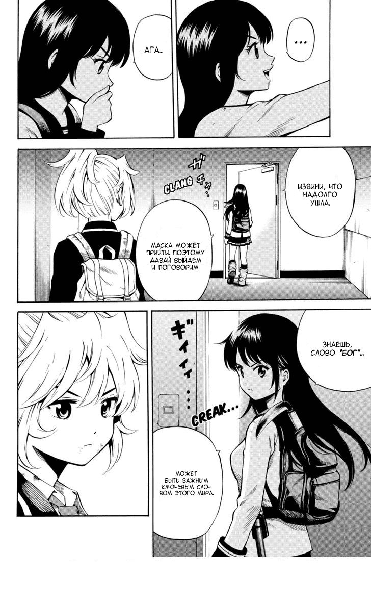 Манга Небесное вторжение - Глава 55 Страница 4