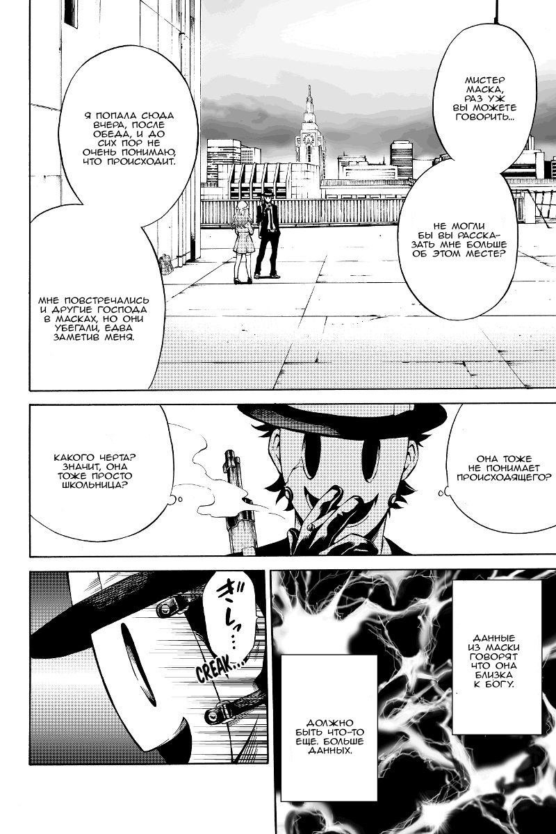 Манга Небесное вторжение - Глава 51 Страница 6