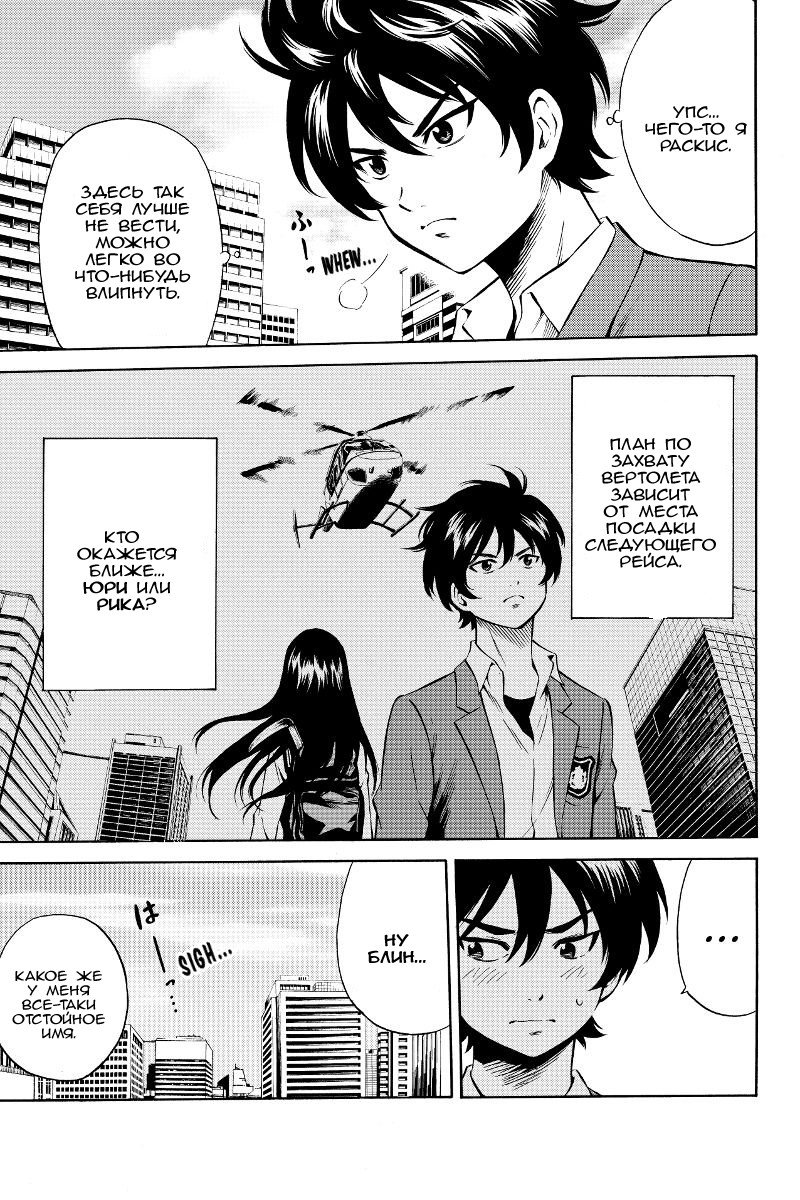 Манга Небесное вторжение - Глава 51 Страница 3