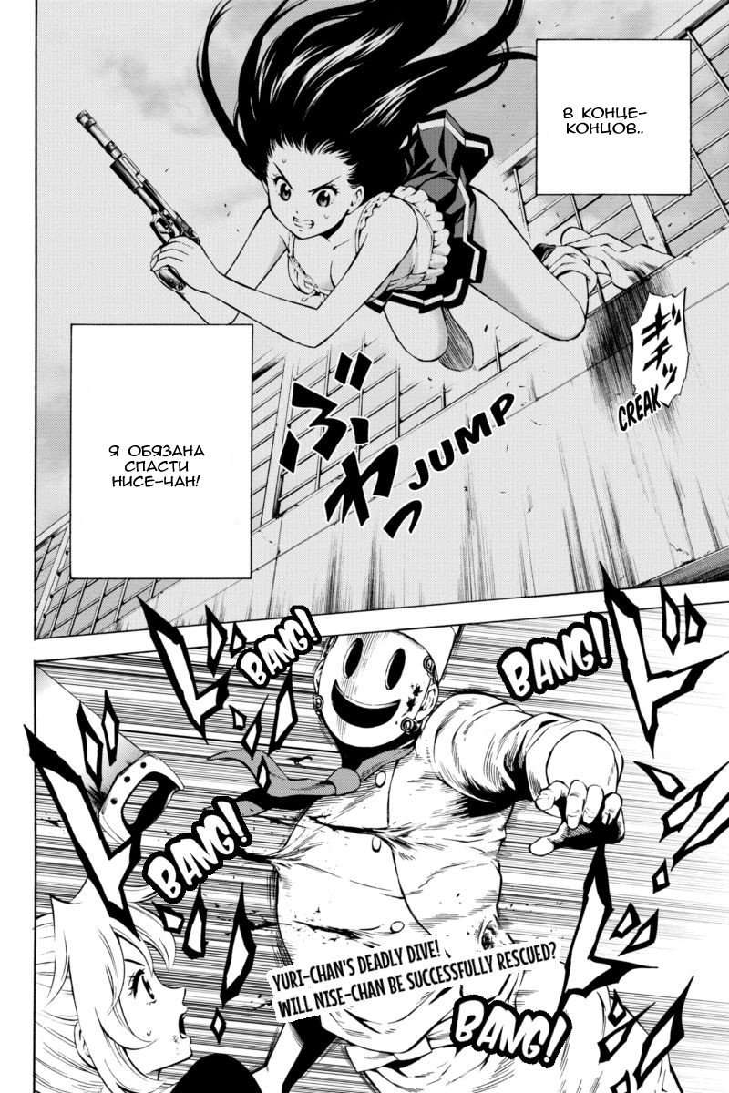 Манга Небесное вторжение - Глава 51 Страница 48